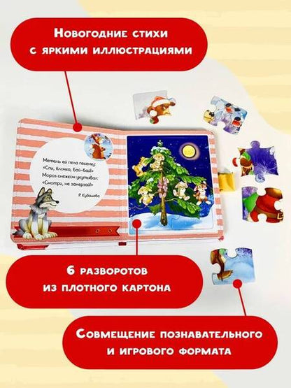 Фотография книги "В лесу родилась ёлочка"