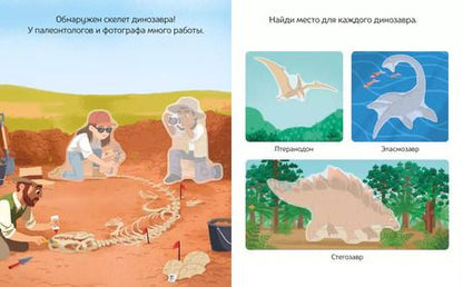 Фотография книги "В мире динозавров"