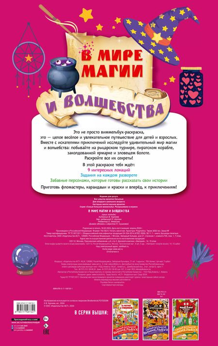 Фотография книги "В мире магии и волшебства"