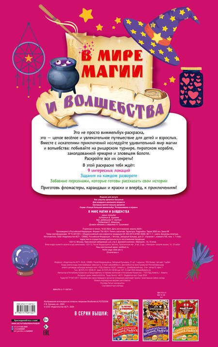 Фотография книги "В мире магии и волшебства"
