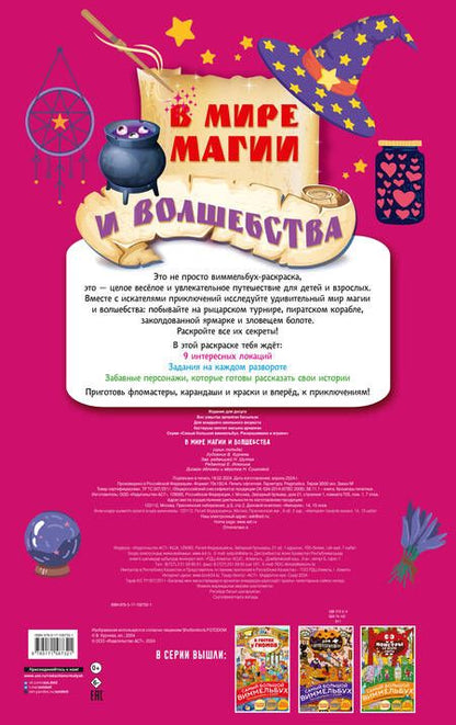 Фотография книги "В мире магии и волшебства"