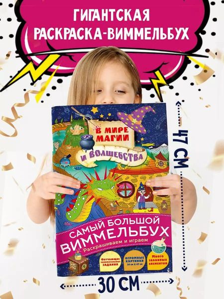 Фотография книги "В мире магии и волшебства"