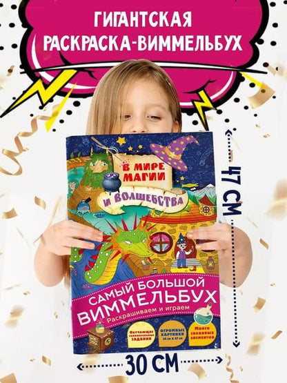Фотография книги "В мире магии и волшебства"