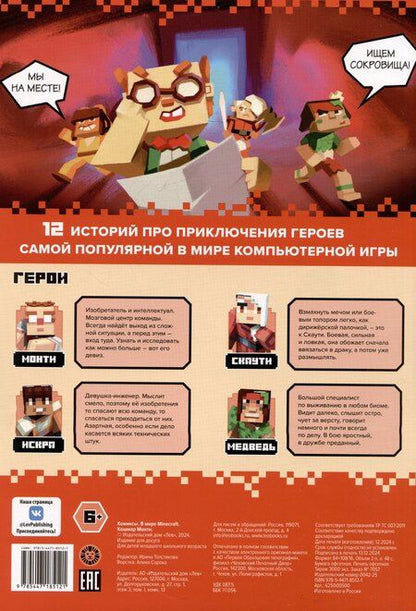 Фотография книги "В мире Minecraft. Кошмар Монти. Книга комиксов"