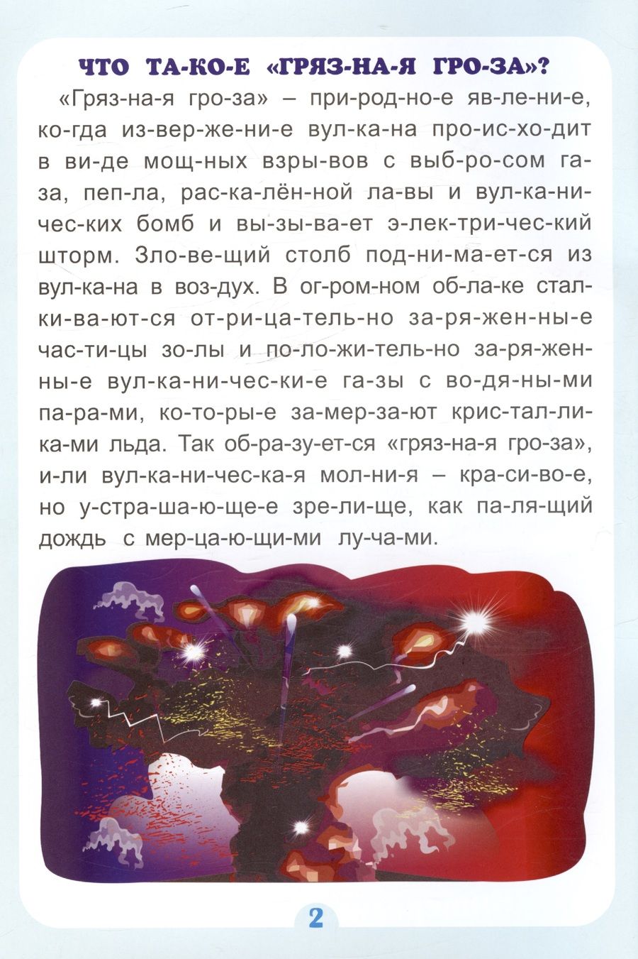 Обложка книги "В мире необычного: интересные рассказы"