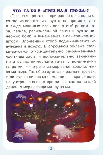 Обложка книги "В мире необычного: интересные рассказы"