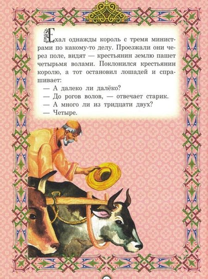 Фотография книги "В мире сказки"