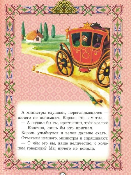 Фотография книги "В мире сказки"