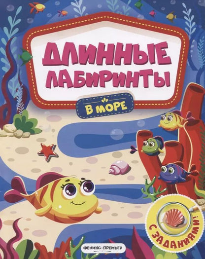 Обложка книги "В море. Книжка-гармошка"