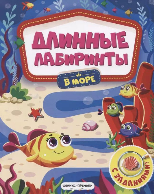 Обложка книги "В море. Книжка-гармошка"