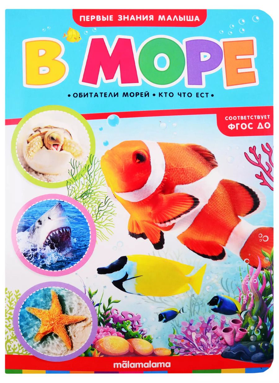 Обложка книги "В море"