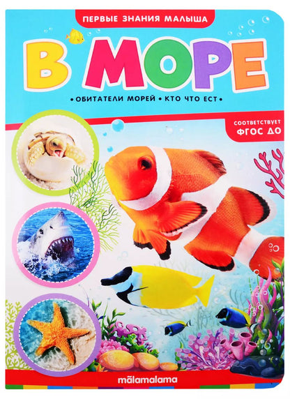 Обложка книги "В море"