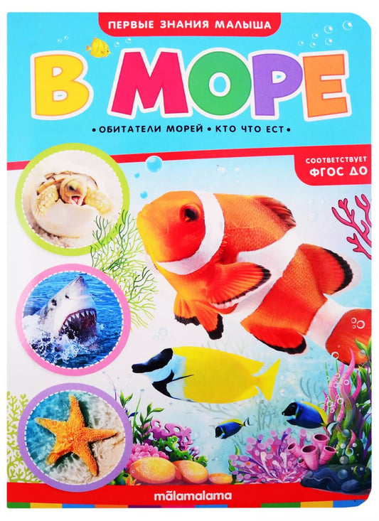 Обложка книги "В море"