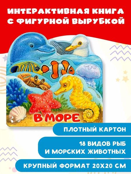 Фотография книги "В море"