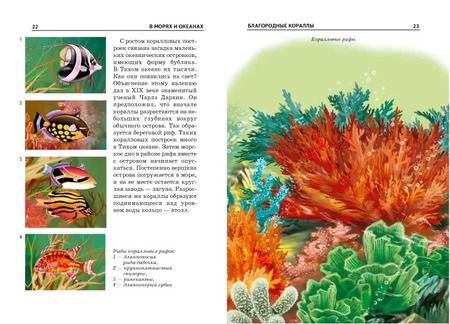Фотография книги "В морях и океанах."