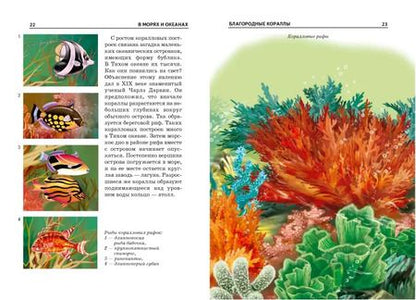 Фотография книги "В морях и океанах."