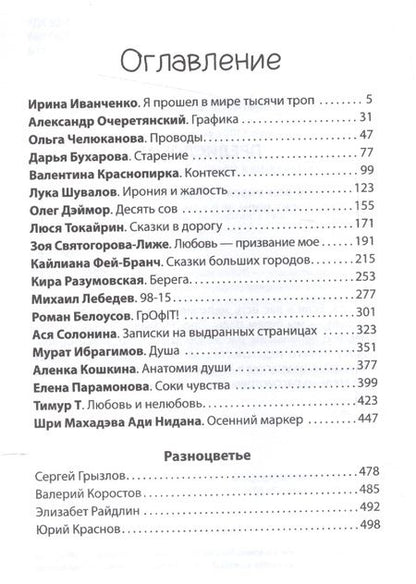 Фотография книги "В начале всех миров. Поэзия"