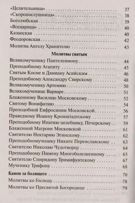 Фотография книги "В недугах утешение"