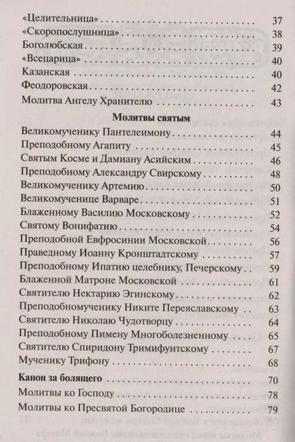 Фотография книги "В недугах утешение"