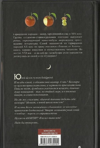 Фотография книги "В ночь глухую (пародия)"