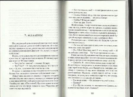 Фотография книги "В ночь глухую (пародия)"