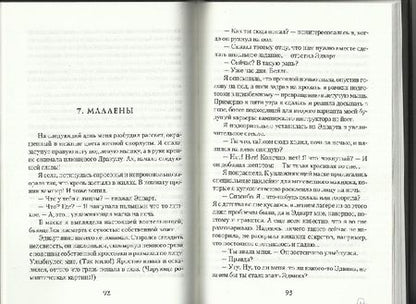 Фотография книги "В ночь глухую (пародия)"