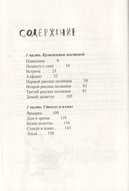 Фотография книги "В одежде человека"