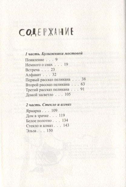 Фотография книги "В одежде человека"