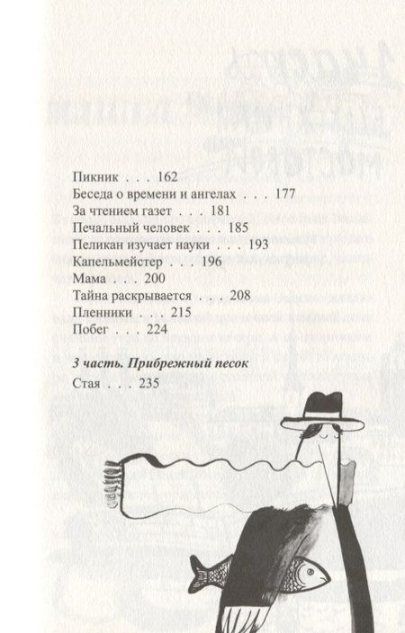 Фотография книги "В одежде человека"