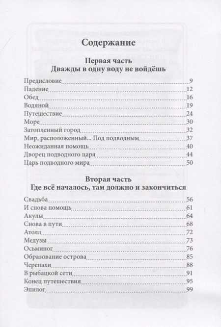 Фотография книги "В одну воду дважды не войдешь"