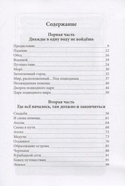 Фотография книги "В одну воду дважды не войдешь"