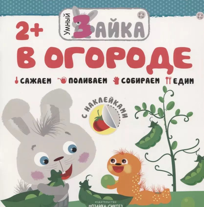 Обложка книги "В огороде"