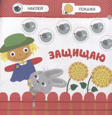 Фотография книги "В огороде"