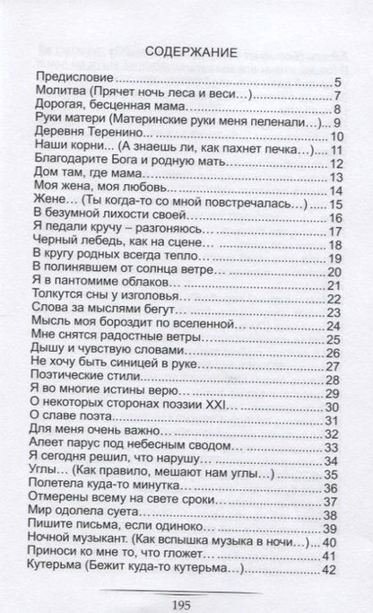 Фотография книги "В океане жизни сто ветров…"