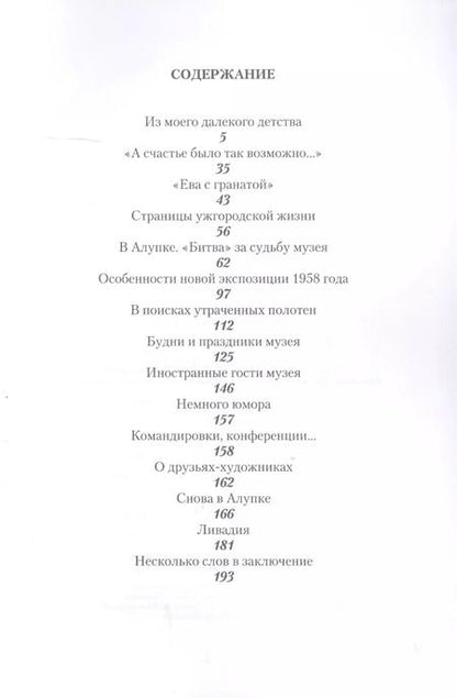 Фотография книги "В окружении красоты. Воспоминания музейного работника"