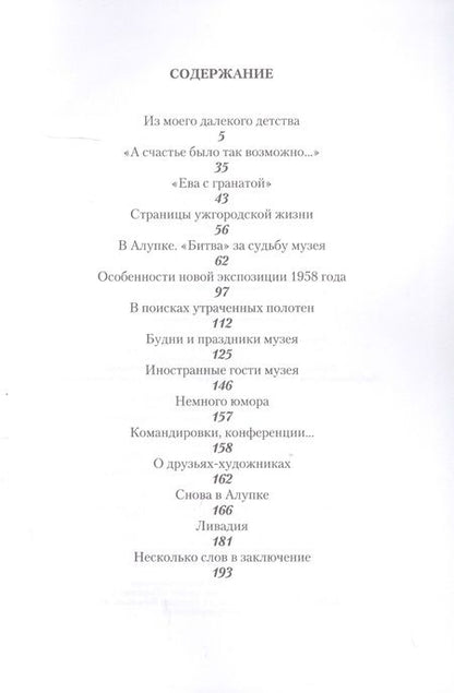 Фотография книги "В окружении красоты. Воспоминания музейного работника"