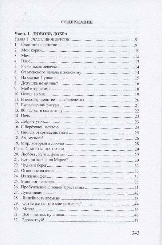 Обложка книги "В октаве любви. Избранные стихотворения"