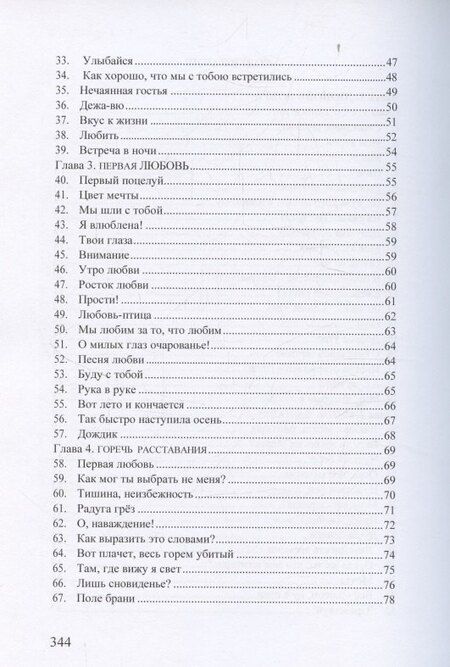 Фотография книги "В октаве любви. Избранные стихотворения"