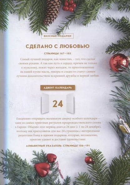 Фотография книги "В ожидании новогоднего чуда. Готовим, печем, мастерим"