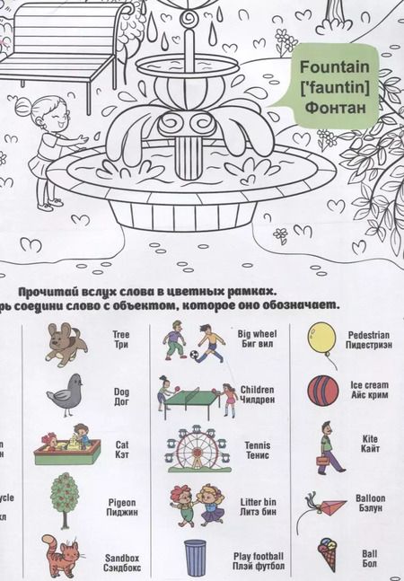 Фотография книги "What`s up in the park / В парке. Гигантская раскраска-обучалка. 20 английских слов + задание. Раскрашивай. Читай. Запоминай"