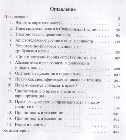 Фотография книги "В паутине безумства"