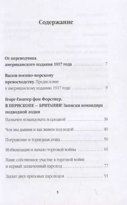 Фотография книги "В перископе - Британия! Записки командира подводной лодки"