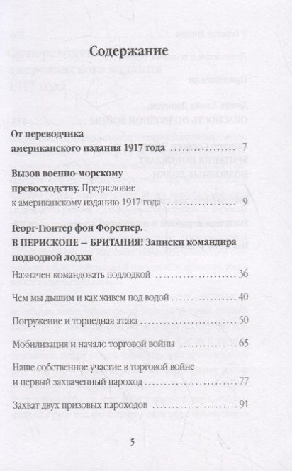 Фотография книги "В перископе - Британия! Записки командира подводной лодки"