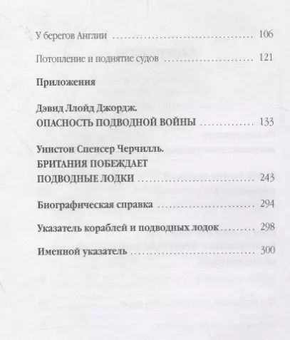 Фотография книги "В перископе - Британия! Записки командира подводной лодки"