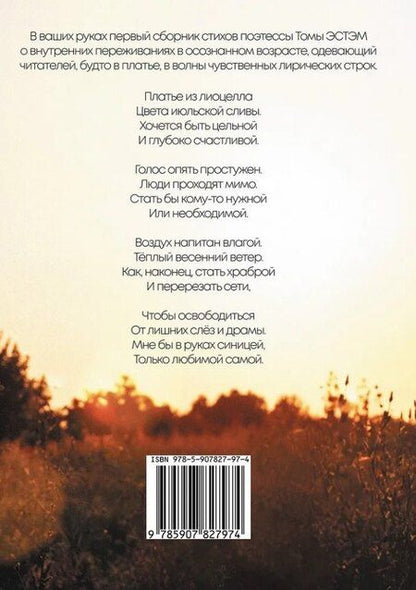 Фотография книги "В платье из лиоцелла: сборник стихотворений"