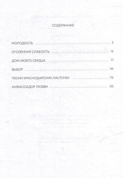 Фотография книги "В платье из лиоцелла: сборник стихотворений"