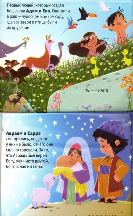 Фотография книги "В плавание с библейскими историями!"