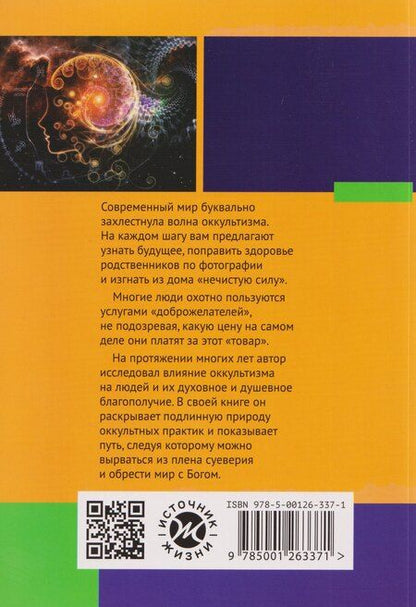 Фотография книги "В плену суеверия"