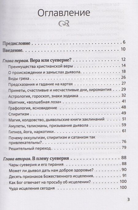 Фотография книги "В плену суеверия"