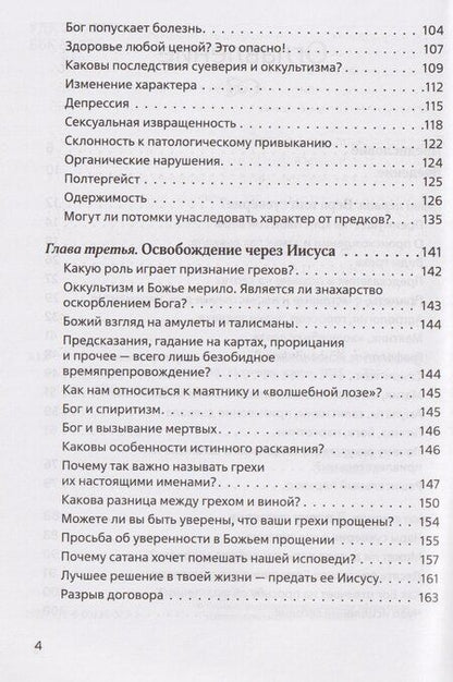 Фотография книги "В плену суеверия"